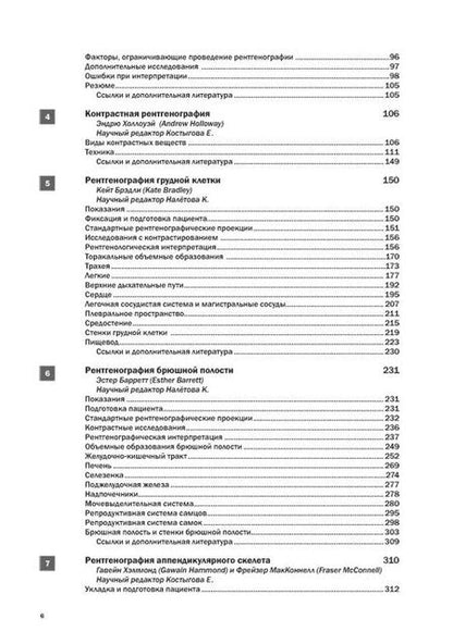 Фотография книги "Холлоуэй, МакКоннелл: Рентгенография и рентгенология собак и кошек"