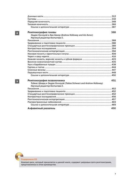 Фотография книги "Холлоуэй, МакКоннелл: Рентгенография и рентгенология собак и кошек"