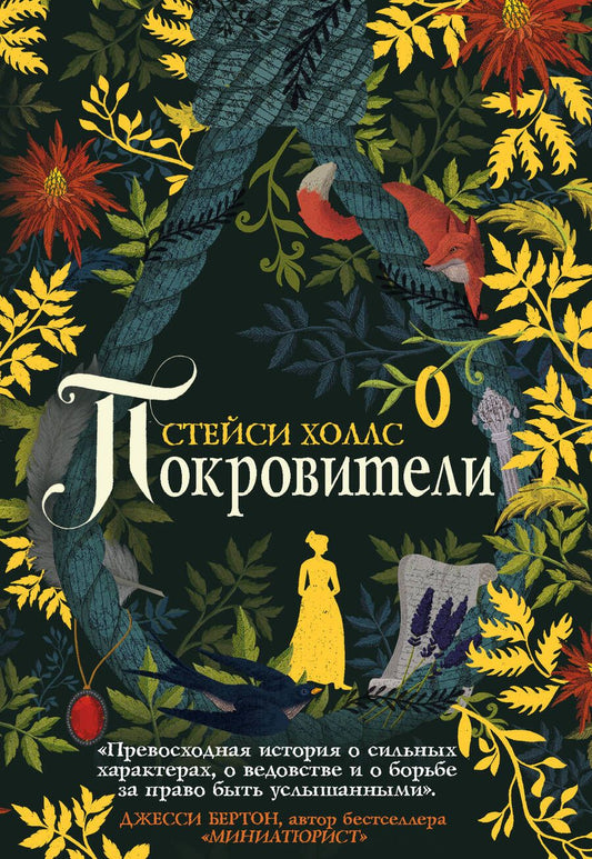 Обложка книги "Холлс: Покровители"