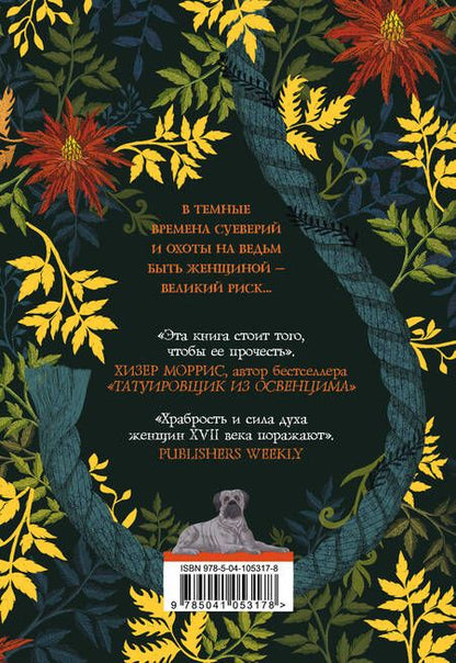 Фотография книги "Холлс: Покровители"