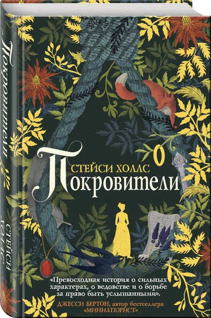 Фотография книги "Холлс: Покровители"