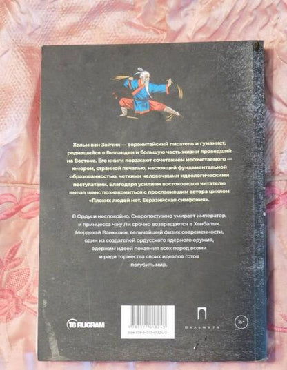 Фотография книги "Хольм: Дело непогашенной луны"