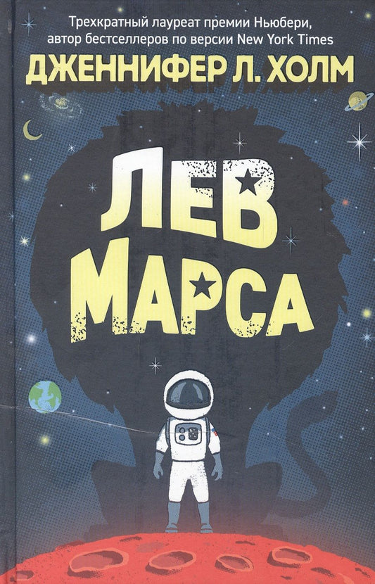 Обложка книги "Холм: Лев Марса. Роман"