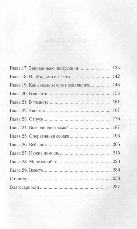 Фотография книги "Холм: Лев Марса. Роман"