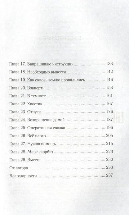 Фотография книги "Холм: Лев Марса. Роман"