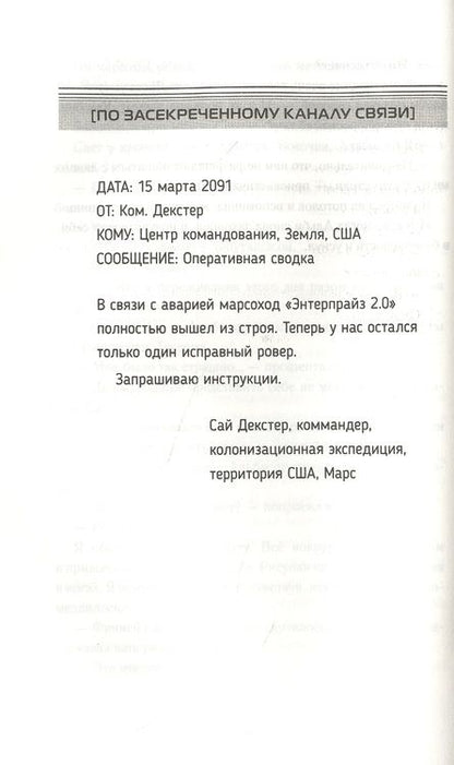 Фотография книги "Холм: Лев Марса. Роман"