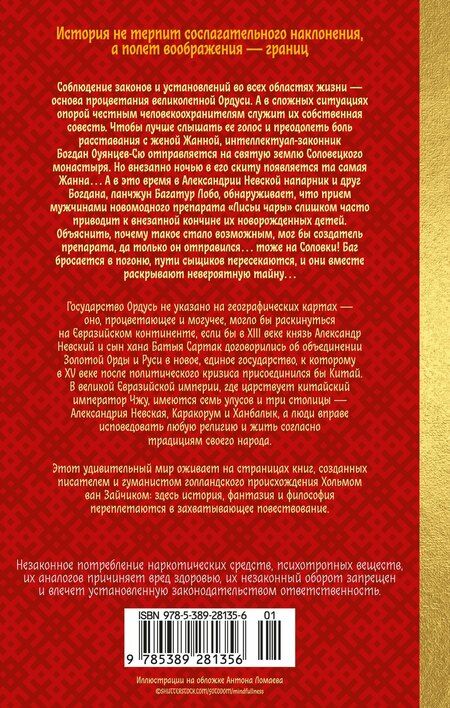 Фотография книги "Хольм ван: Дело лис-оборотней"