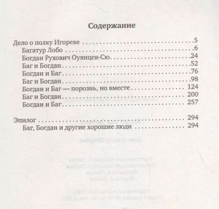 Фотография книги "Хольм ван: Дело о полку Игореве"