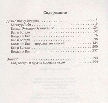 Фотография книги "Хольм ван: Дело о полку Игореве"
