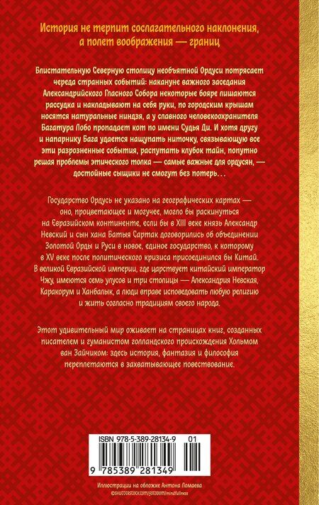 Фотография книги "Хольм ван: Дело о полку Игореве"