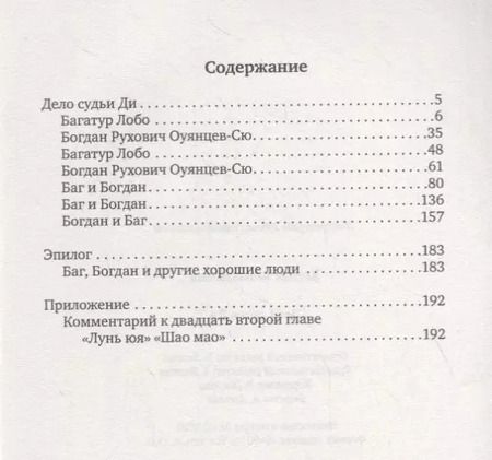 Фотография книги "Хольм ван: Дело судьи Ди"