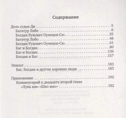 Фотография книги "Хольм ван: Дело судьи Ди"
