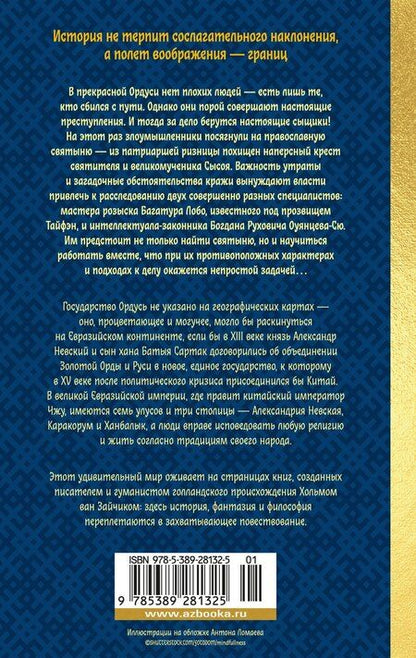 Фотография книги "Хольм ван: Дело жадного варвара"