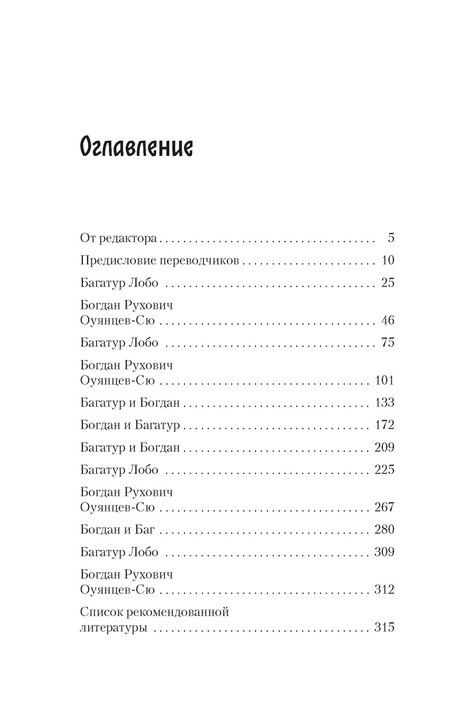 Фотография книги "Хольм ван: Дело жадного варвара"
