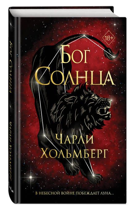 Фотография книги "Хольмберг: Бог Солнца"