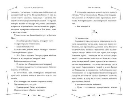 Фотография книги "Хольмберг: Бог Солнца"