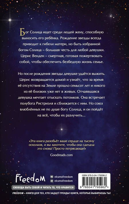 Фотография книги "Хольмберг: Избранница звёзд"