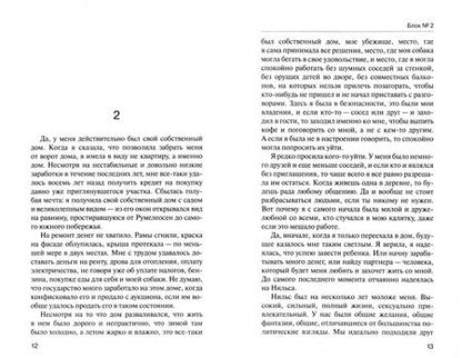 Фотография книги "Хольмквист: Блок №2"