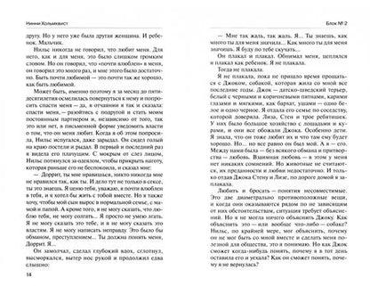 Фотография книги "Хольмквист: Блок №2"