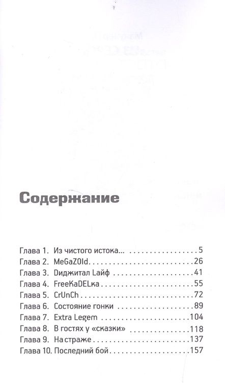 Фотография книги "Холмогоров: Бумажное небо. Киберроман"