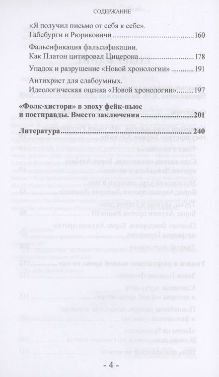 Фотография книги "Холмогоров: Миражи лжеистории. Историческое знание в эпоху постправды"