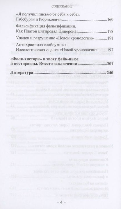 Фотография книги "Холмогоров: Миражи лжеистории. Историческое знание в эпоху постправды"