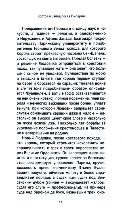 Фотография книги "Холмогоров: Восток и Запад после Империи"