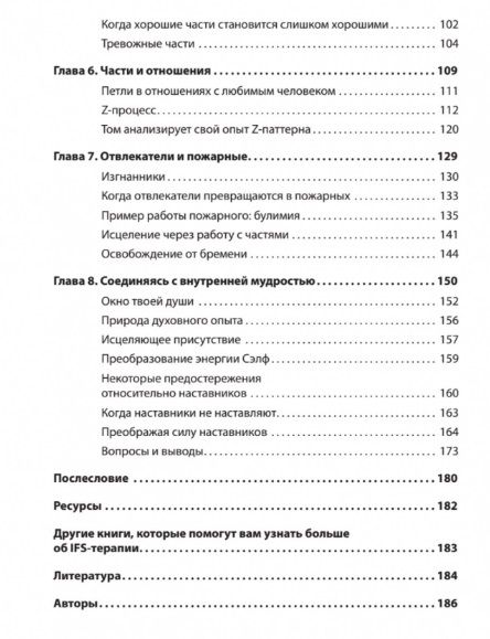 Фотография книги "Холмс, Холмс: Соберись! Части личности. Понимаем себя и других"