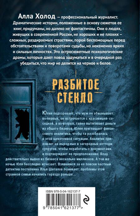 Фотография книги "Холод: Разбитое стекло"
