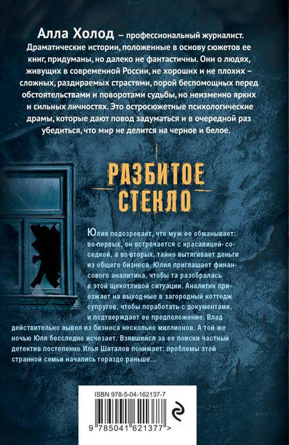 Фотография книги "Холод: Разбитое стекло"