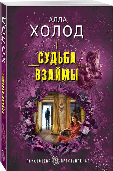 Фотография книги "Холод: Судьба взаймы"