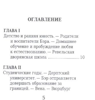 Фотография книги "Холодковский Николай: Карл Бэр, его жизнь и научная деятельность"