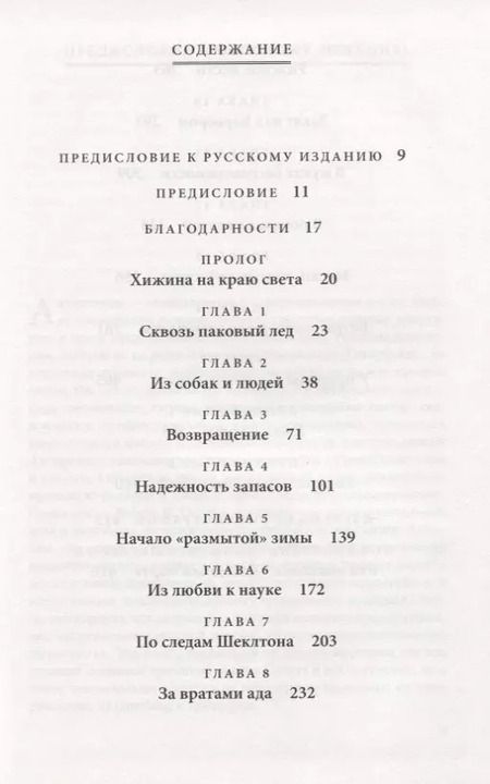 Фотография книги "Холодный март. Фатальная экспедиция Скотта"