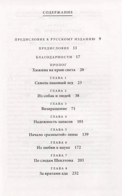Фотография книги "Холодный март. Фатальная экспедиция Скотта"