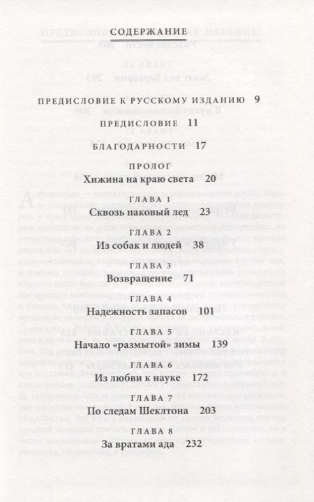 Фотография книги "Холодный март. Фатальная экспедиция Скотта"