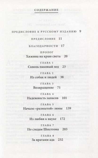 Фотография книги "Холодный март. Фатальная экспедиция Скотта"