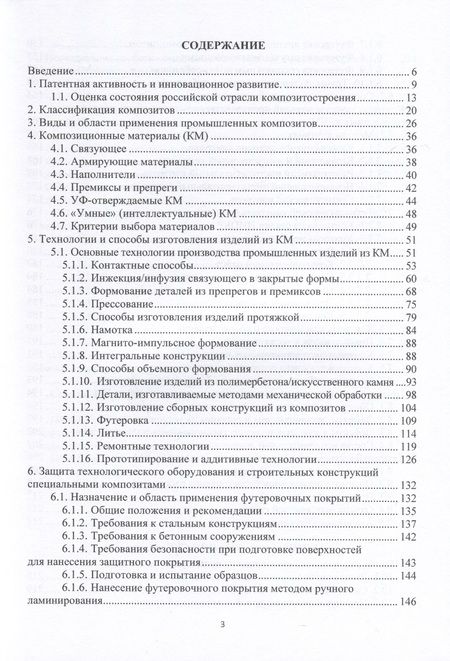 Фотография книги "Холодников: Промышленные композиты. Монография"
