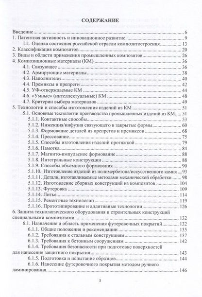 Фотография книги "Холодников: Промышленные композиты. Монография"