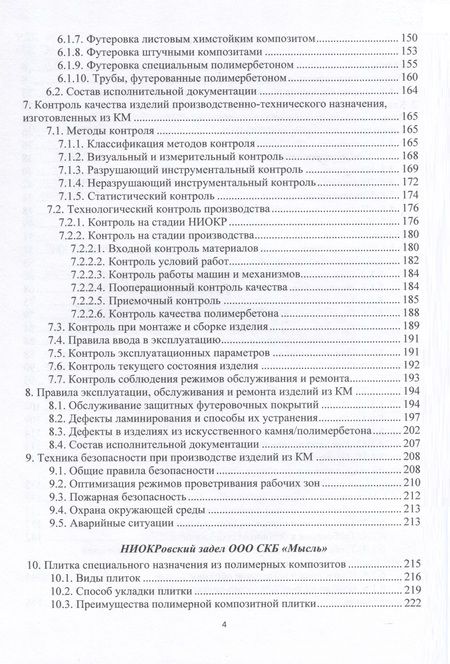 Фотография книги "Холодников: Промышленные композиты. Монография"