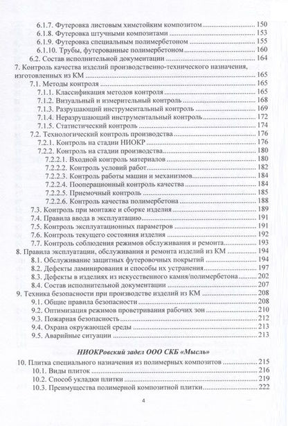 Фотография книги "Холодников: Промышленные композиты. Монография"