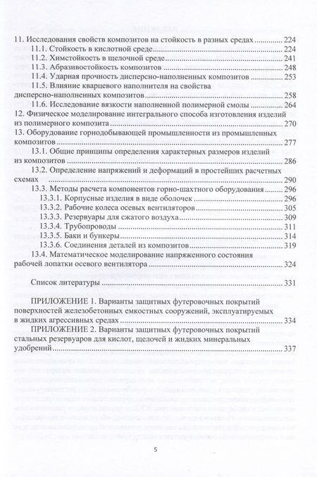 Фотография книги "Холодников: Промышленные композиты. Монография"