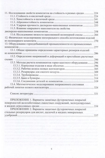 Фотография книги "Холодников: Промышленные композиты. Монография"