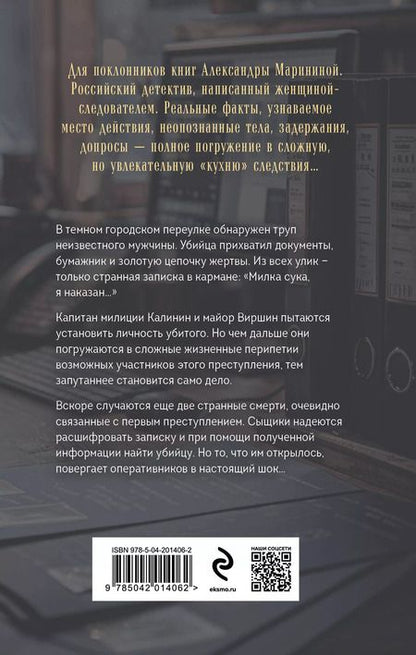 Фотография книги "Холодное послание"