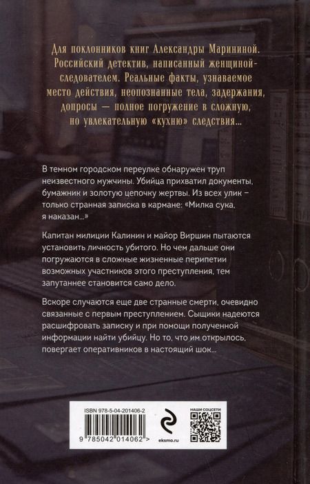 Фотография книги "Холодное послание"