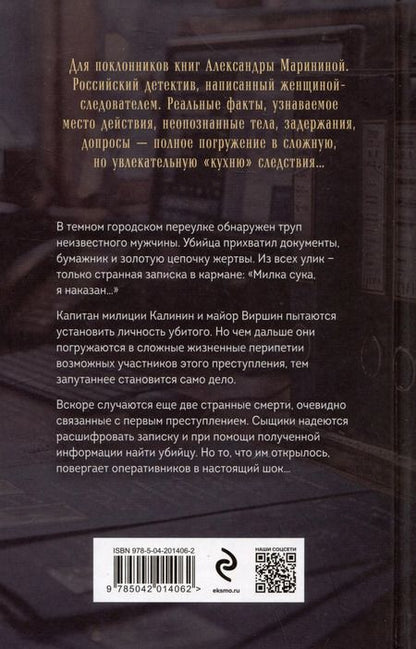 Фотография книги "Холодное послание"