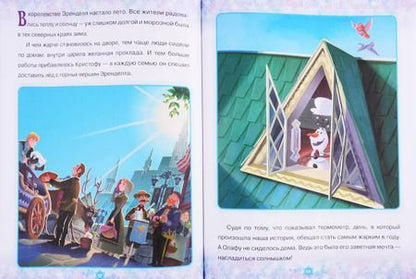 Фотография книги "Холодное сердце. Истории о дружбе. Коллекция приключений"