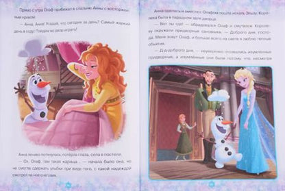 Фотография книги "Холодное сердце. Истории о дружбе. Коллекция приключений"