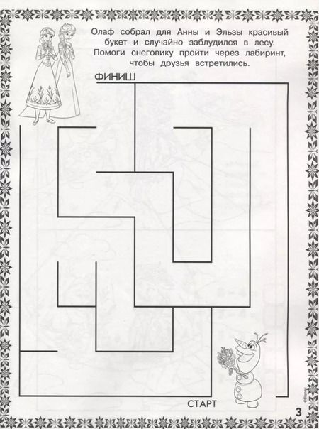 Фотография книги "Холодное сердце. КлР № 1822. Классная раскраска"