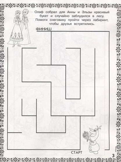 Фотография книги "Холодное сердце. КлР № 1822. Классная раскраска"