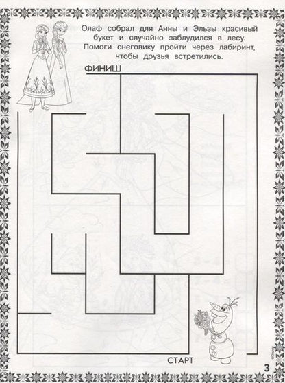 Фотография книги "Холодное сердце. КлР № 1822. Классная раскраска"